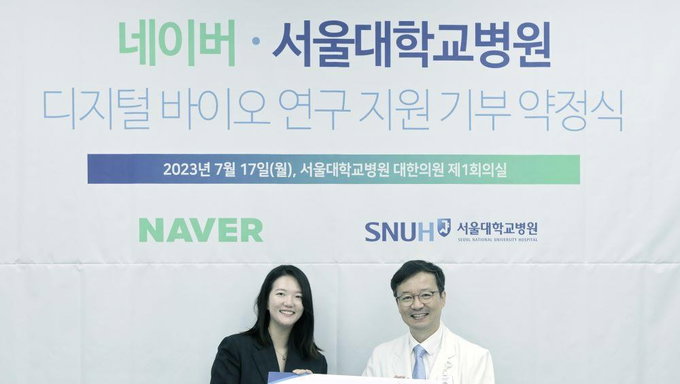 네이버, 서울대병원에 300억원 기부