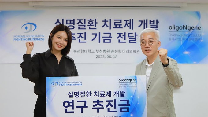 소녀시대 수영, 희귀질환 치료제 개발사에 투자기금 전달