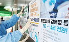 코로나19 마지막 전수조사…주간 일평균 확진 4% 감소