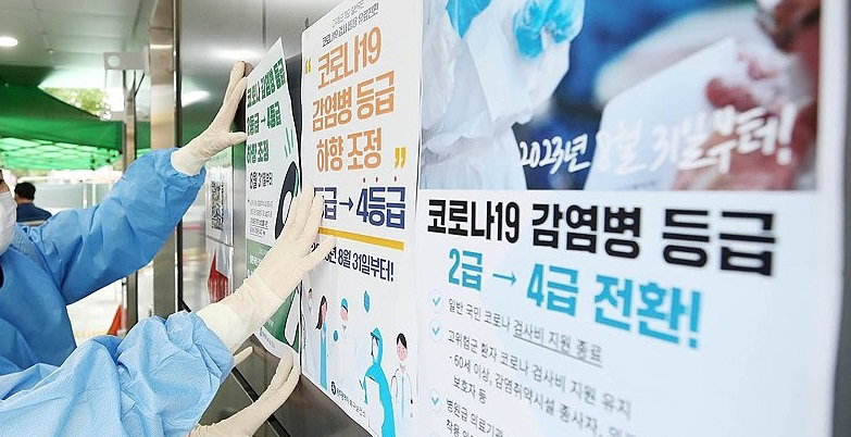 코로나19 감염병 등급 하향 안내문 부착.
