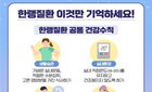 지난 겨울 한랭질환 환자 447명... 사망자 12명 원인은 저체온증