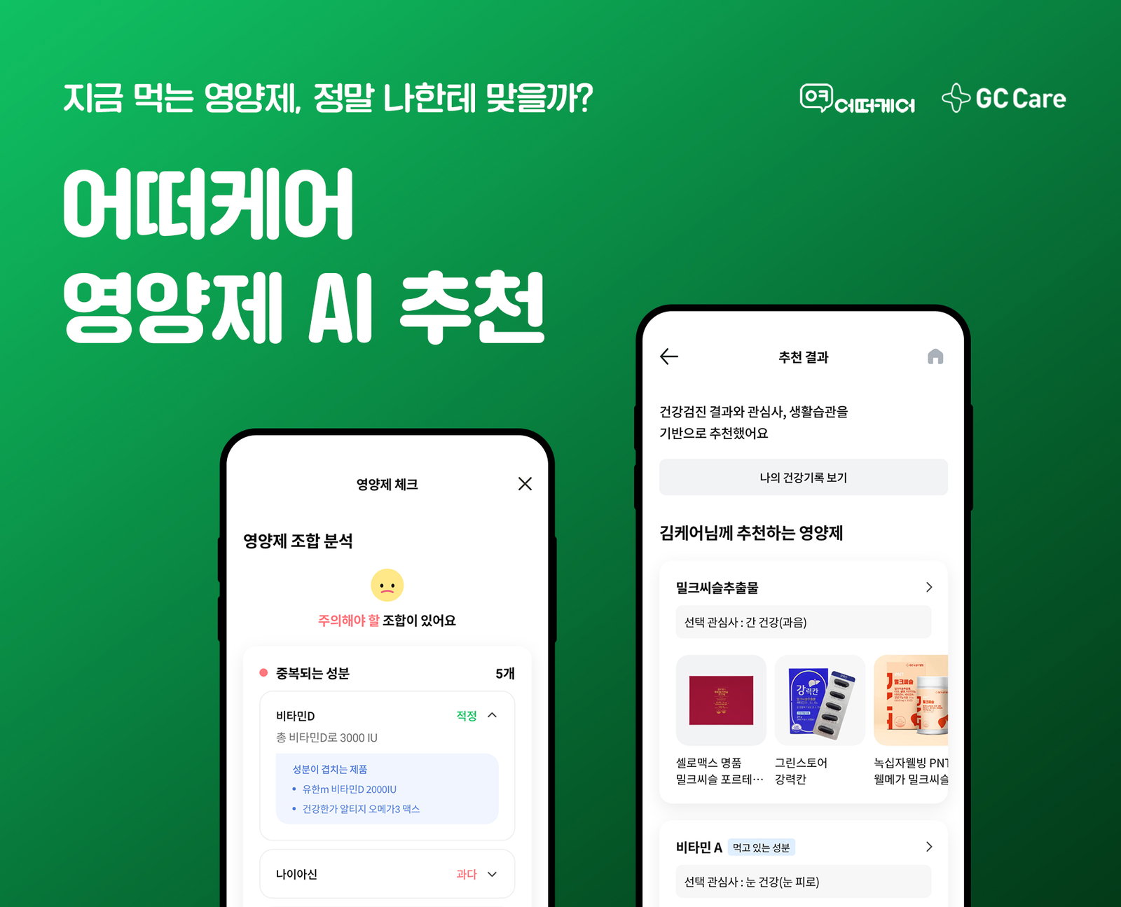 (사진=GC케어)
