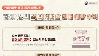 지난주 51건 빈대 발생‥급증하던 빈대 발생 안정화
