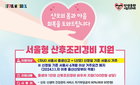 서울에서 아이 낳으면 누구나 ‘서울형 산후조리경비’ 지원