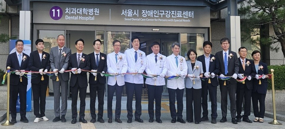 '서울시 장애인 구강진료센터' 개소식