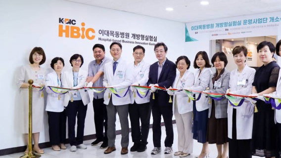 이대목동병원, 개방형실험실 운영사업단 개소