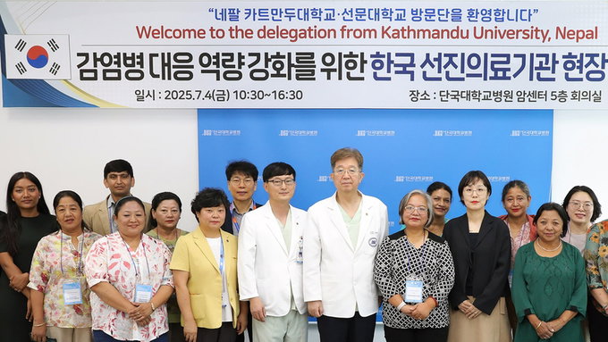 네팔 카트만두대 교수진, 단국대병원 선진 의료시스템 견학