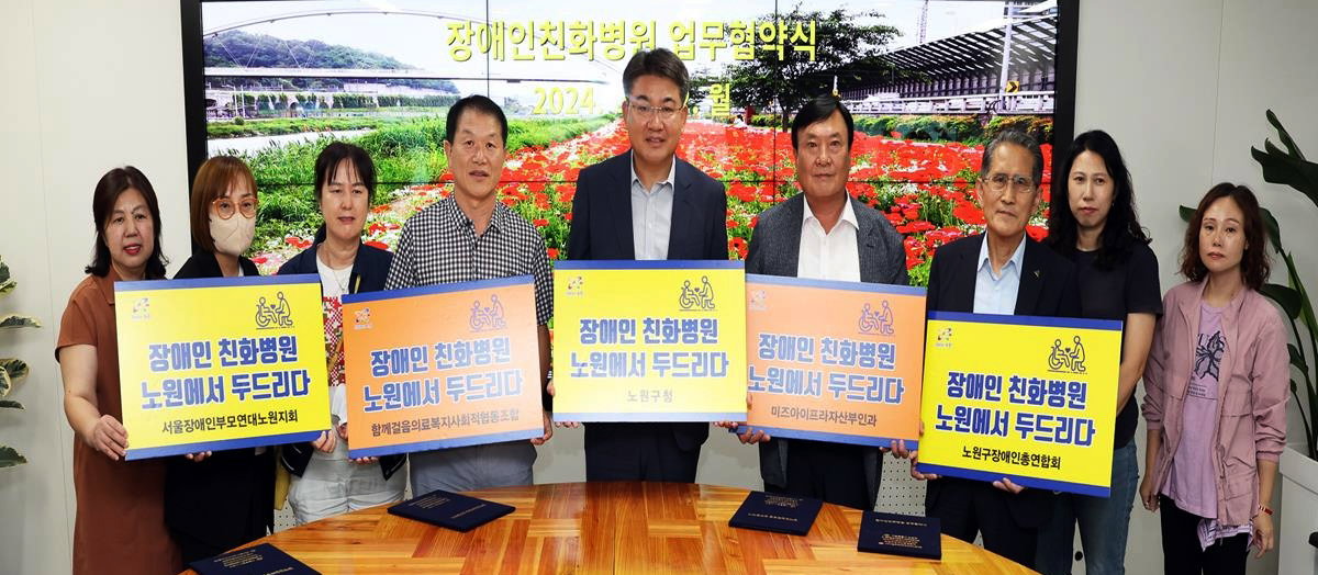 노원구 장애인 친화병원 확대