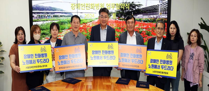 노원구 장애인 친화병원 확대