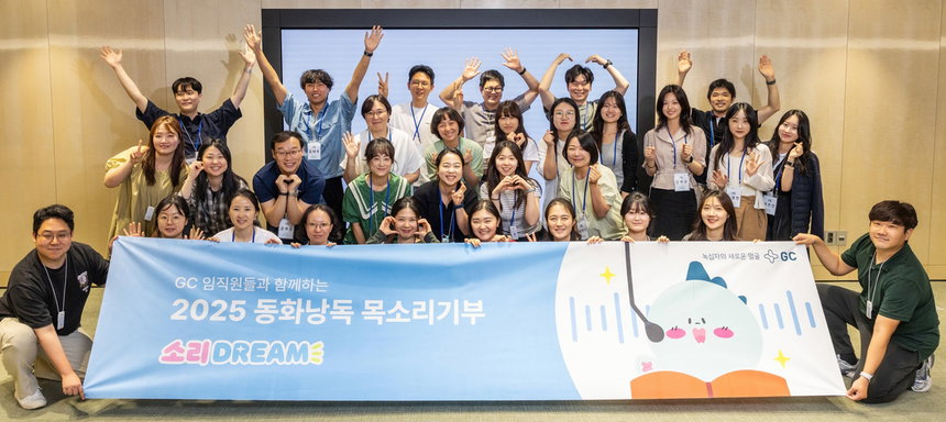 GC녹십자 목소리 기부 사회공헌 캠페인