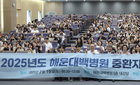 인제대학교 해운대백병원, '2025 중환자의학 심포지엄' 열어
