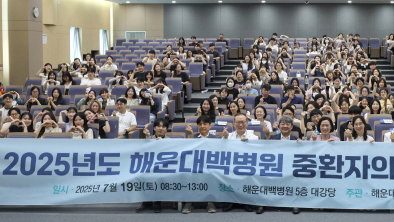 인제대학교 해운대백병원, '2025 중환자의학 심포지엄' 열어
