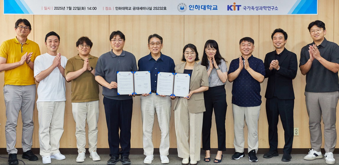 인하대-국가독성과학연구소 협약