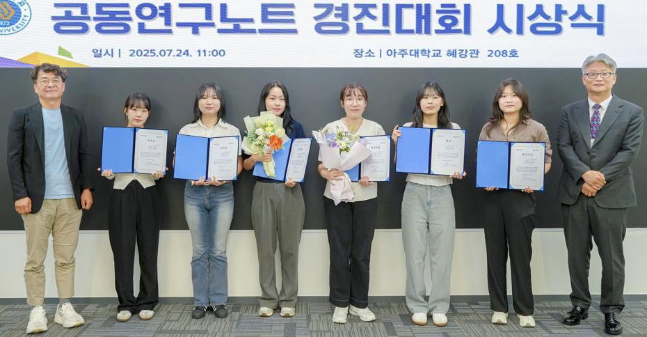 GC녹십자·아주대, 공동연구노트 경진대회 시상