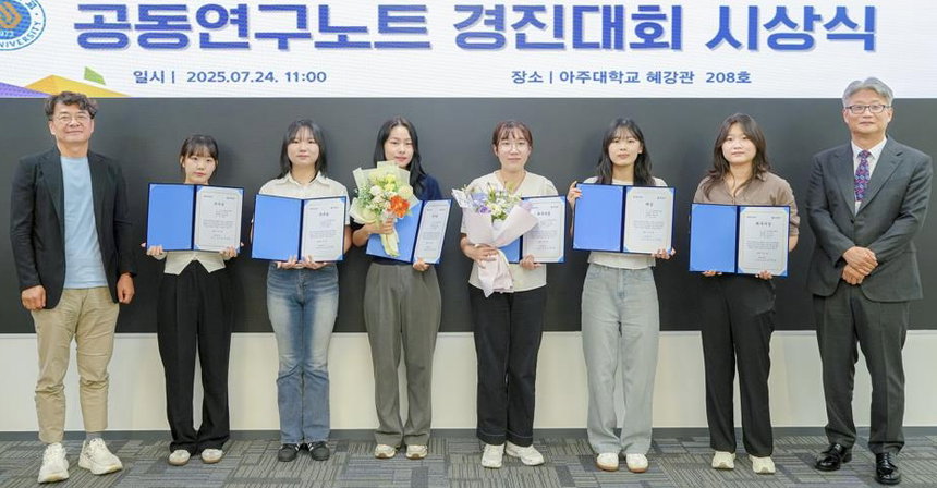 GC녹십자·아주대, 공동연구노트 경진대회 시상