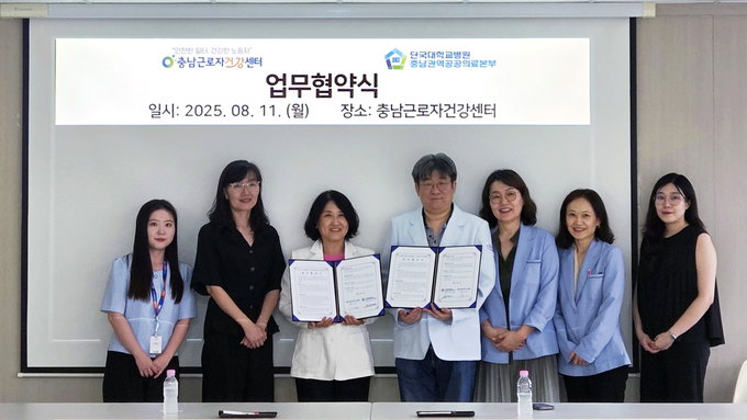 단국대병원·충남근로자건강센터, 공공보건의료 협력 맞손