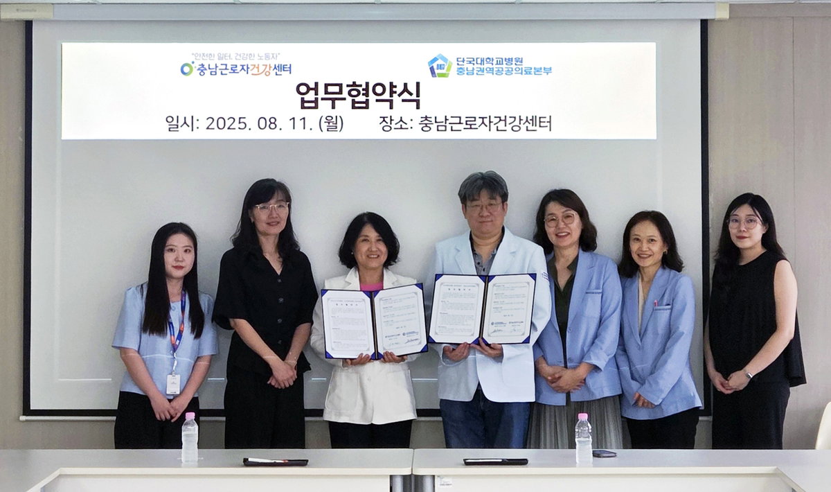 단국대병원·충남근로자건강센터 협약