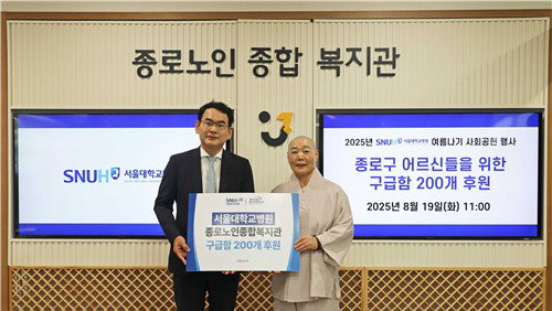 서울대병원, 지역사회 고령층 위해 구급함 후원·도시락 봉사