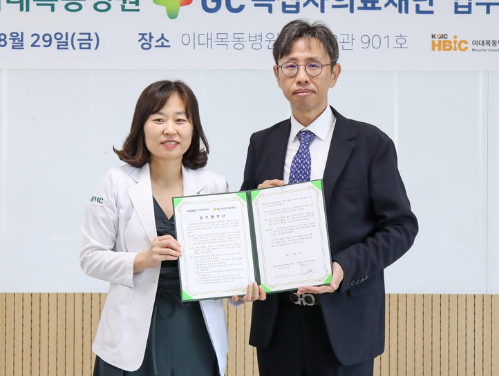 녹십자의료재단-이대목동병원 협약