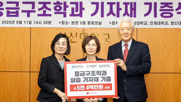 롯데장학재단, 경남권 응급구조학과에 기자재 지원