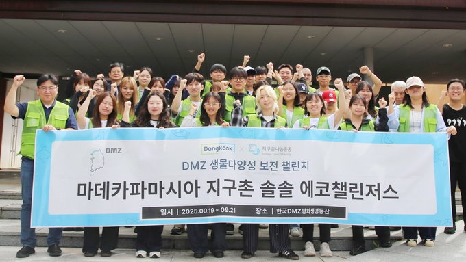 지구촌나눔운동-동국제약, 강원도 DMZ서 청년 환경 리더 양성