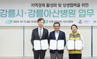 강릉아산병원, 1천900명 직원에 복지포인트 '강릉페이' 지급