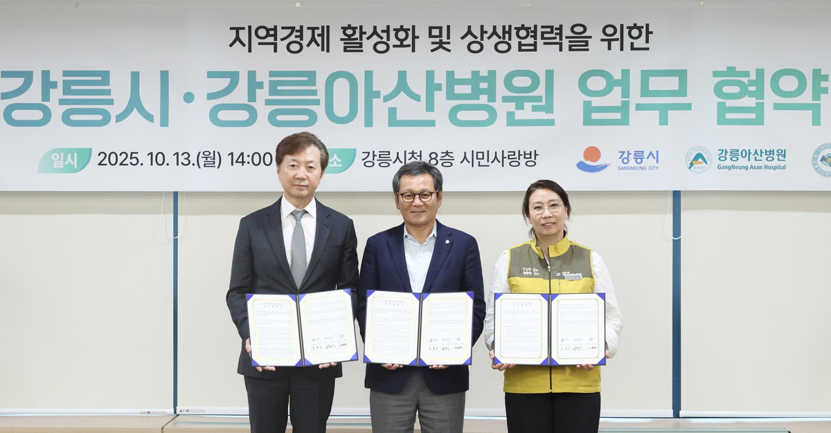 강릉아산병원 강릉시와 업무협약