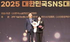 보훈공단, 2025 대한민국 SNS 대상 공공기업 부문 '최우수상'