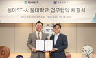 동아ST, 서울대 첨단융합학부와 AI 신약 개발 '맞손'