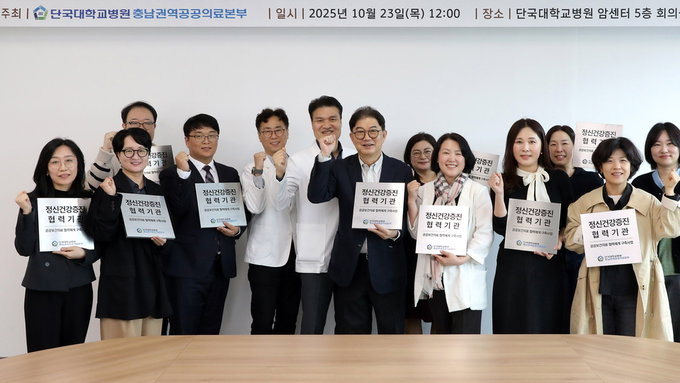 단국대병원, 정신건강 증진 협력기관 현판 전달식