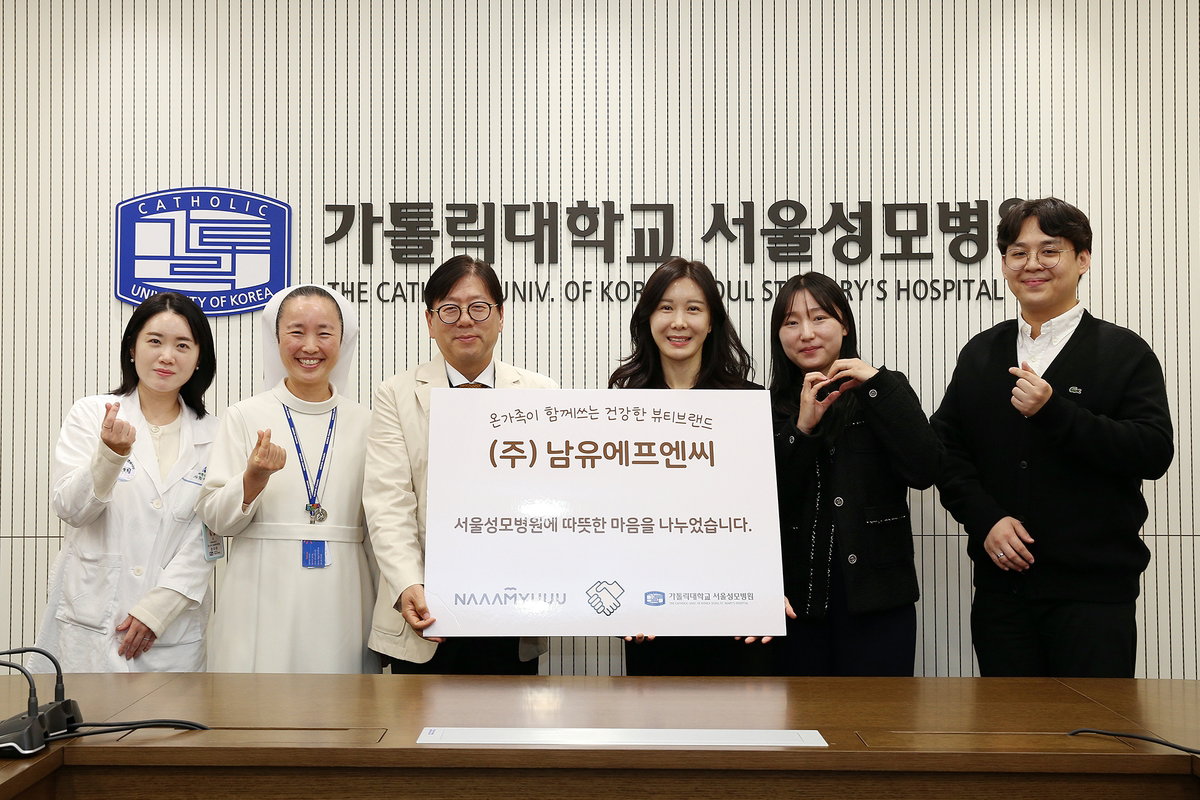 남유에프엔씨, 서울성모병원에 1억원 기부