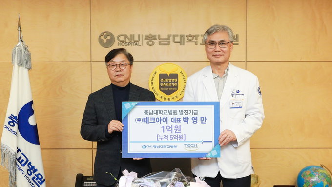 테크아이 박영만 대표, 충남대병원에 1억원 기부