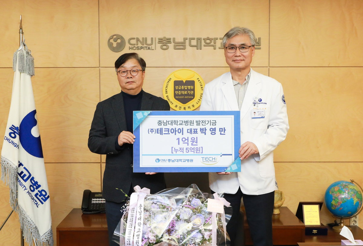 테크아이 박영만 대표, 충남대병원에 1억원 기부