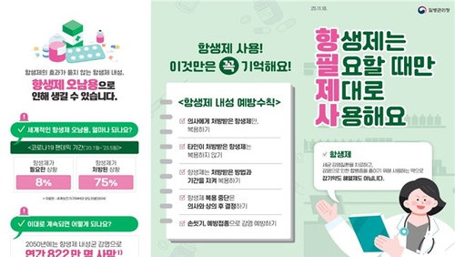 '항생제 남용은 순간, 내성은 평생'…질병청 대국민 캠페인