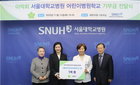 서울대병원 어린이병원학교, 이싹회로부터 후원금 1억원