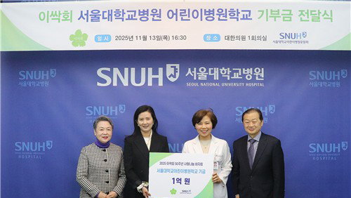 서울대병원 어린이병원학교, 이싹회로부터 후원금 1억원