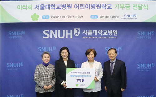 서울대병원 어린이병원학교, 이싹회로부터 후원금 받아
