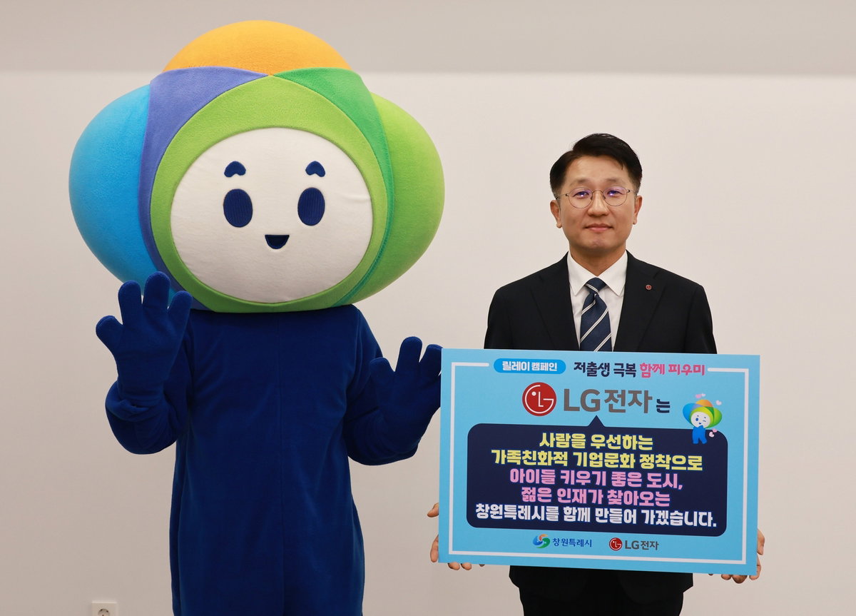 LG전자 창원시 캠페인