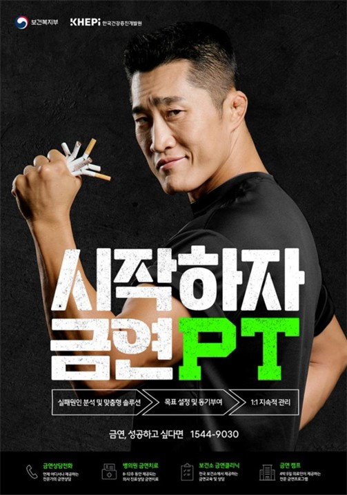 시작하자 금연PT 포스터