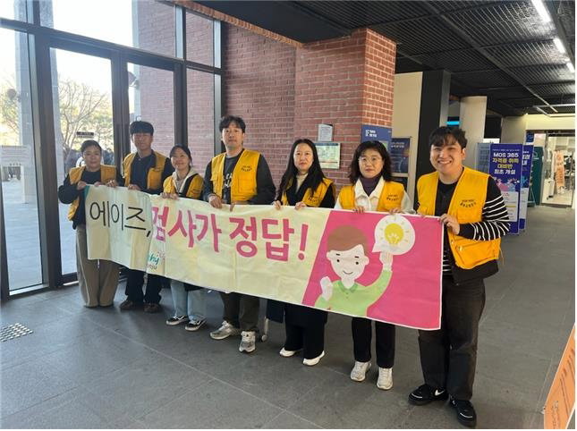 원주시보건소 에이즈 예방 캠페인 