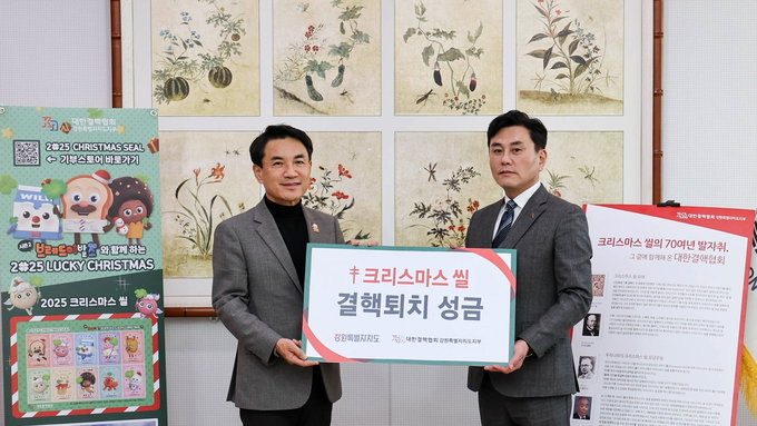 강원도·대한결핵협회, 결핵 퇴치 크리스마스씰 성금 전달식