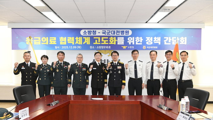 소방청, 국군대전병원과 응급의료 협력 강화 방안 논의