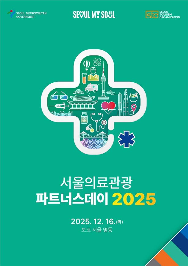 의료관광 파트너스데이 포스터