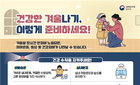 갑작스런 추위에 한랭질환 우려…"건강수칙 지키세요"