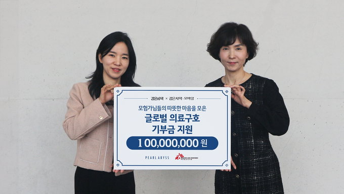 펄어비스, 게임 이용자와 함께 국경없는의사회에 1억원 기부