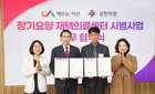 서산시, 장기요양 재택의료센터 사업 확대