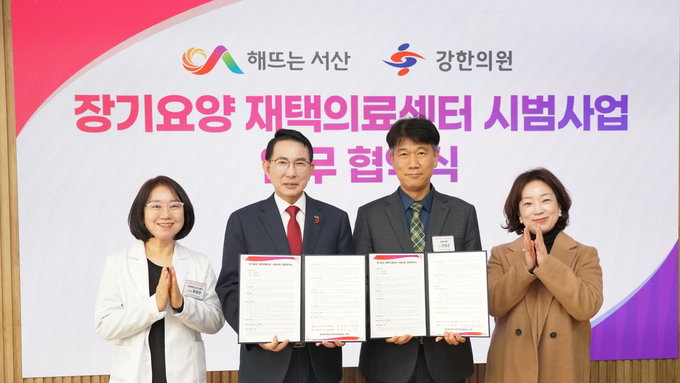 서산시, 장기요양 재택의료센터 사업 확대