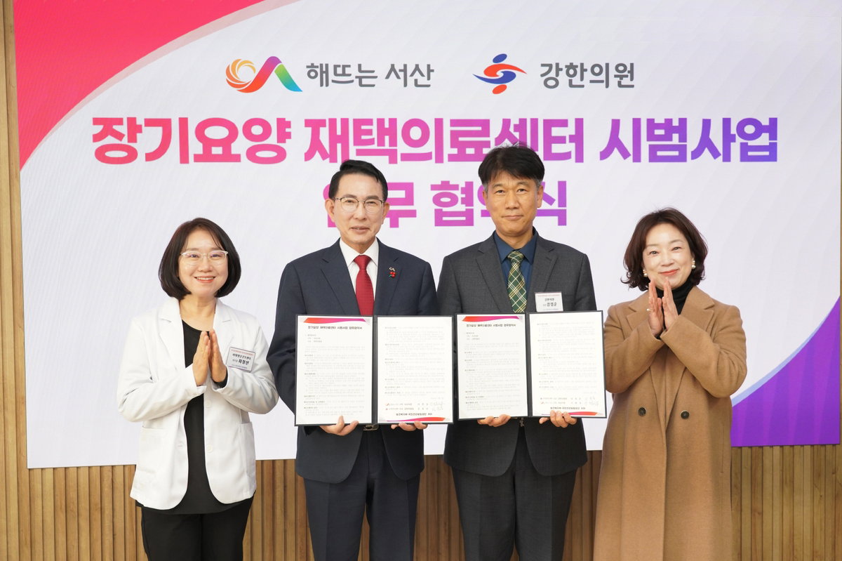 서산시-강한의원 업무협약