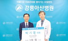 박기열 승화썬크루즈 대표, 강릉아산병원에 1억 기부