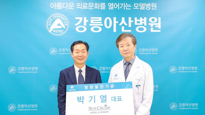 박기열 승화썬크루즈 대표, 강릉아산병원에 1억 기부